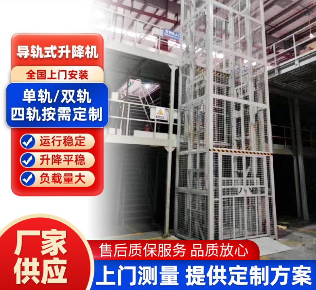 新建导轨式升降机行业迎来高质量发展新机遇