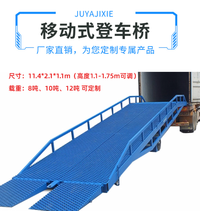 新建移动式登车桥规格详解与应用场景